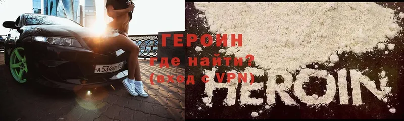 ГЕРОИН Heroin  Кудрово 